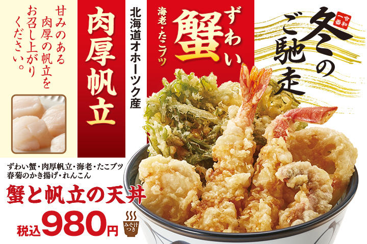 蟹と帆立の天丼