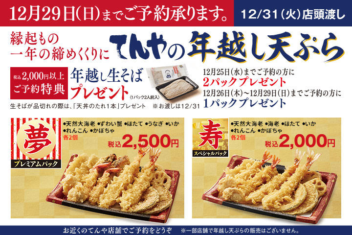 新着情報一覧 | 天丼てんや