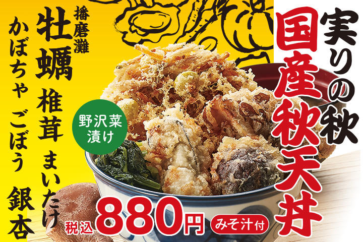 天丼てんや