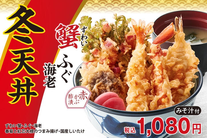 冬天丼