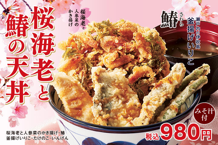 桜海老と鰆の天丼